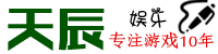 天辰娱乐logo